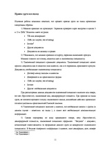 Отчёт по практике 'Отчет о практике на таможенном складе ООО "Атлас"', 11.