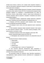 Отчёт по практике 'Отчет о практике на таможенном складе ООО "Атлас"', 12.