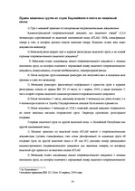 Отчёт по практике 'Отчет о практике на таможенном складе ООО "Атлас"', 14.