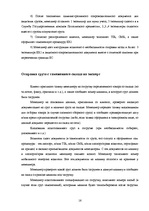 Отчёт по практике 'Отчет о практике на таможенном складе ООО "Атлас"', 16.