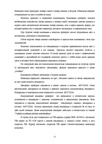 Отчёт по практике 'Отчет о практике на таможенном складе ООО "Атлас"', 17.