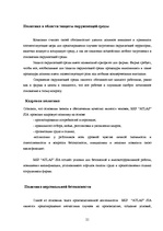 Отчёт по практике 'Отчет о практике на таможенном складе ООО "Атлас"', 21.