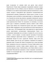 Реферат 'Политика международного валютного фонда в Латвии', 18.