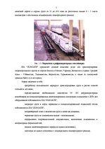 Отчёт по практике 'Отчет по практике транспортно-экспедиторской компании OOO "Sungate"', 7.