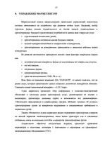 Отчёт по практике 'Отчет по практике транспортно-экспедиторской компании OOO "Sungate"', 29.