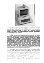 Реферат 'История развития компьютеров', 15.