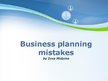 Презентация 'Business Planning Mistakes', 1.