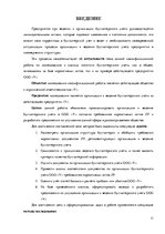 Дипломная 'Организация и ведение бухгалтерского учёта в ООО "V"', 11.