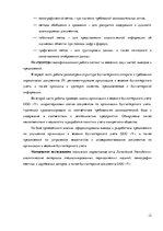 Дипломная 'Организация и ведение бухгалтерского учёта в ООО "V"', 12.