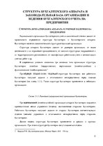 Дипломная 'Организация и ведение бухгалтерского учёта в ООО "V"', 13.