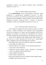 Дипломная 'Организация и ведение бухгалтерского учёта в ООО "V"', 15.