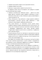 Дипломная 'Организация и ведение бухгалтерского учёта в ООО "V"', 16.