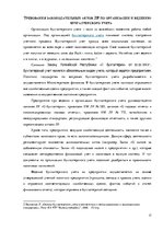Дипломная 'Организация и ведение бухгалтерского учёта в ООО "V"', 17.