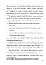 Дипломная 'Организация и ведение бухгалтерского учёта в ООО "V"', 19.