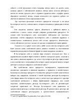 Дипломная 'Организация и ведение бухгалтерского учёта в ООО "V"', 20.