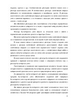 Дипломная 'Организация и ведение бухгалтерского учёта в ООО "V"', 21.