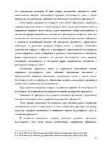 Дипломная 'Организация и ведение бухгалтерского учёта в ООО "V"', 22.