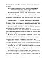 Дипломная 'Организация и ведение бухгалтерского учёта в ООО "V"', 23.
