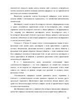 Дипломная 'Организация и ведение бухгалтерского учёта в ООО "V"', 24.