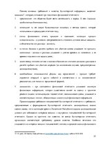 Дипломная 'Организация и ведение бухгалтерского учёта в ООО "V"', 25.