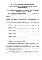 Дипломная 'Организация и ведение бухгалтерского учёта в ООО "V"', 27.