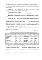 Дипломная 'Организация и ведение бухгалтерского учёта в ООО "V"', 28.