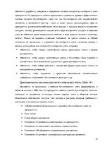 Дипломная 'Организация и ведение бухгалтерского учёта в ООО "V"', 34.