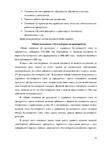 Дипломная 'Организация и ведение бухгалтерского учёта в ООО "V"', 35.