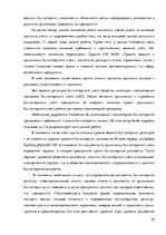 Дипломная 'Организация и ведение бухгалтерского учёта в ООО "V"', 36.