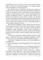 Дипломная 'Организация и ведение бухгалтерского учёта в ООО "V"', 37.