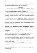 Дипломная 'Организация и ведение бухгалтерского учёта в ООО "V"', 38.