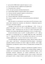Дипломная 'Организация и ведение бухгалтерского учёта в ООО "V"', 40.