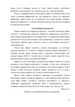 Дипломная 'Организация и ведение бухгалтерского учёта в ООО "V"', 41.