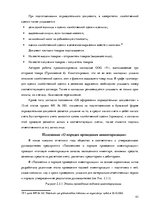 Дипломная 'Организация и ведение бухгалтерского учёта в ООО "V"', 43.