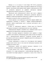 Дипломная 'Организация и ведение бухгалтерского учёта в ООО "V"', 44.
