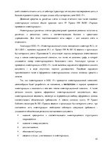 Дипломная 'Организация и ведение бухгалтерского учёта в ООО "V"', 45.