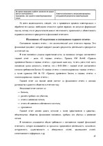 Дипломная 'Организация и ведение бухгалтерского учёта в ООО "V"', 47.