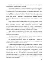 Дипломная 'Организация и ведение бухгалтерского учёта в ООО "V"', 48.