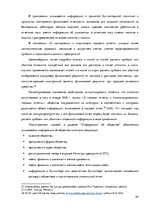 Дипломная 'Организация и ведение бухгалтерского учёта в ООО "V"', 49.