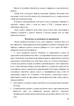 Дипломная 'Организация и ведение бухгалтерского учёта в ООО "V"', 50.