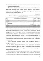 Дипломная 'Организация и ведение бухгалтерского учёта в ООО "V"', 51.