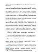 Дипломная 'Организация и ведение бухгалтерского учёта в ООО "V"', 52.
