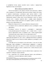 Дипломная 'Организация и ведение бухгалтерского учёта в ООО "V"', 54.