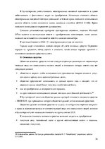 Дипломная 'Организация и ведение бухгалтерского учёта в ООО "V"', 56.