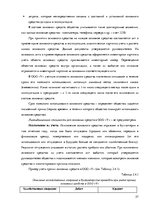 Дипломная 'Организация и ведение бухгалтерского учёта в ООО "V"', 57.