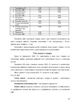 Дипломная 'Организация и ведение бухгалтерского учёта в ООО "V"', 58.