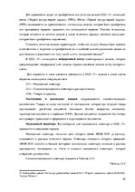 Дипломная 'Организация и ведение бухгалтерского учёта в ООО "V"', 59.