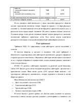 Дипломная 'Организация и ведение бухгалтерского учёта в ООО "V"', 61.