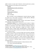 Дипломная 'Организация и ведение бухгалтерского учёта в ООО "V"', 62.