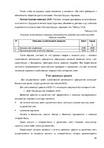 Дипломная 'Организация и ведение бухгалтерского учёта в ООО "V"', 64.